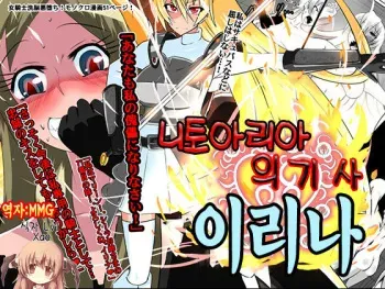 [Dining] Nithualia no Kishi Irina [korean] manga cover