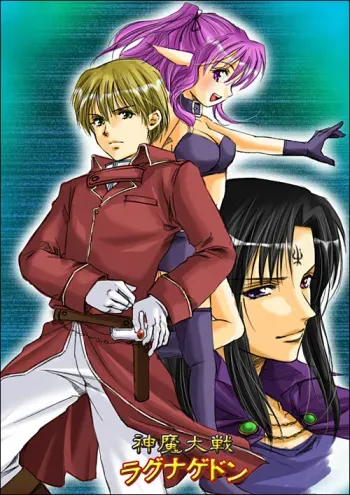 [Amulai Sweet Factory] Shinma Taisen Ragnagedon manga cover