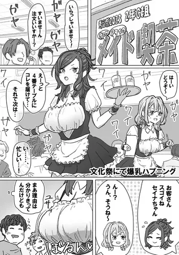 [竹内スーシィ] 文化祭にて爆乳ハプニング manga cover
