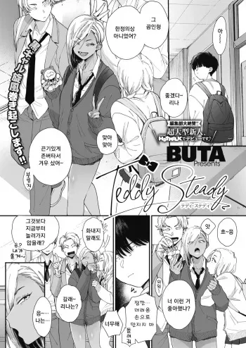 [BUTA] Teddy Steady (COMIC HOTMILK 2021-08) [Korean] [Digital] manga cover