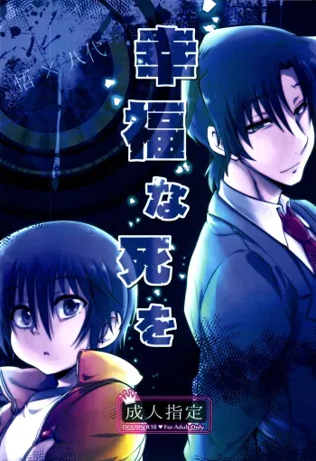 Koufuku na Shi wo manga cover