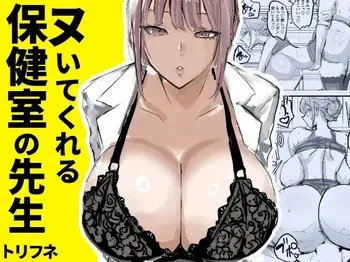 The school nurse who gives me a handjob [ torifune ] manga cover