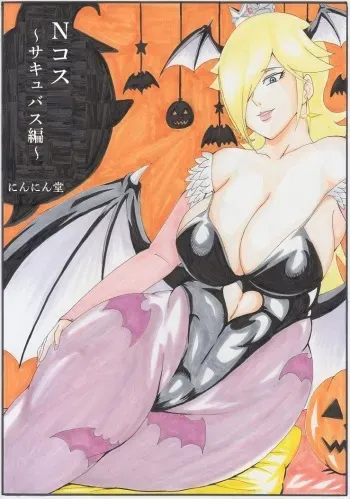 [Ninnindo (Tonsuke)] N Cos ~Succubus Hen~ (Super Mario Bros.) manga cover