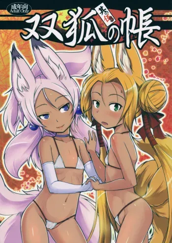 (C92) [Tanmatsu Ijou (BadHanD)] Souko no Tobari Sono Go manga cover