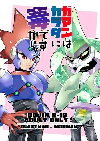 [DOHC (Mushiba)] Gaman wa Karada ni dokudesukara! (Mega Man 11) [Digital] manga cover