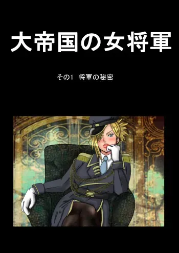 [Gedou AKR] Teikoku no Onna Shougun manga cover
