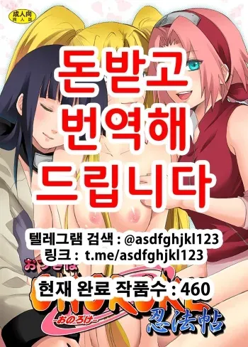 [Ningen Modoki (Random)] Otsugi wa ONOROKE Ninpoujou (NARUTO) [Korean] manga cover