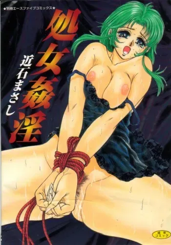 [Chikaishi Masashi] Shojo Kanin manga cover