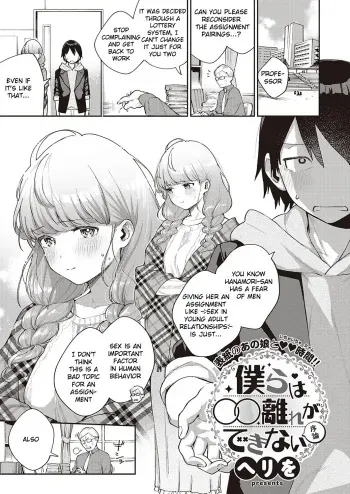 [Herio] Bokura wa ○○ Hanare ga Dekinai (Comic ExE 29) [English] [Digital] manga cover
