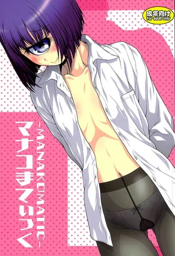 (C89) [Koudansha (Kouda Tomohiro)] Manakomatic (Monster Musume no Iru Nichijou) manga cover