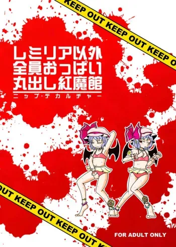 [Suteki Life (Handsome)] Remilia Igai Zen'in Oppai Marudashi Koumakan (Touhou Project) [Digital] manga cover