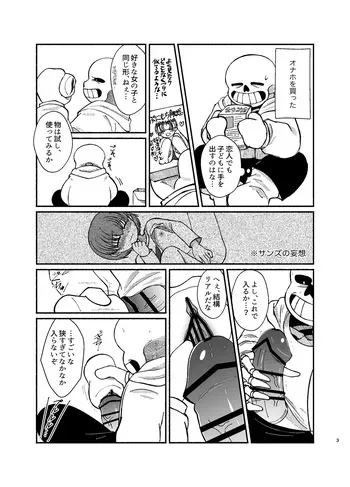 [Yaseijin] Sans no Onaho (Undertale) manga cover