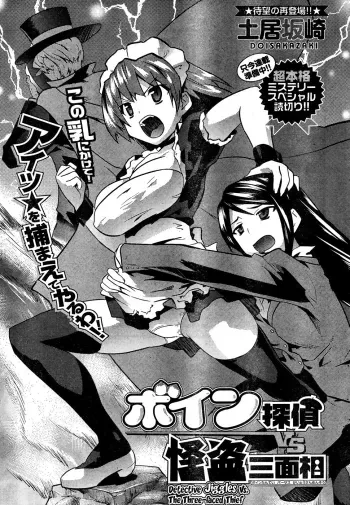 Boin Tantei vs Kaitou Sanmensou manga cover