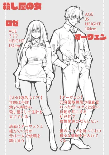 [kojimasarako]殺し屋の女(pixivFANBOX) manga cover