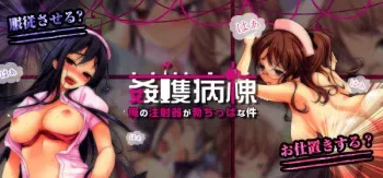 [Media Walker] Kango Byoutou - Ore no Chuushaki ga Tachippa na Ken manga cover