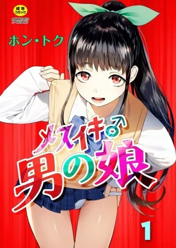Mesuiki Otokonoko Ch. 1 manga cover