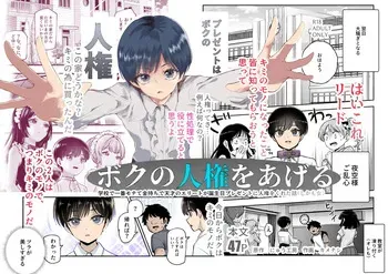 [Nyuu Koubou (Kamenashi)] Boku no Jinken o Ageru EX Gakkou de Ichiban Motete Kanemochi de Tensai no Elite ga Tanjoubi Present ni Jinken o Kureta Hanashi (Shikamo Onna) manga cover
