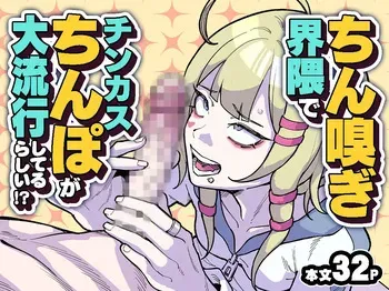[有機風味] ちん嗅ぎ界隈 manga cover