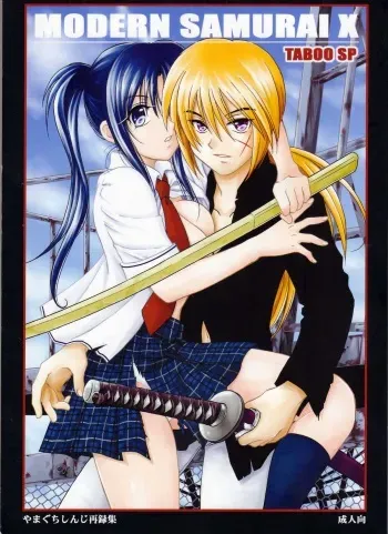 (SPARK5) [Yamaguchirou (Yamaguchi Shinji)] Modern Samurai X (Rurouni Kenshin) manga cover