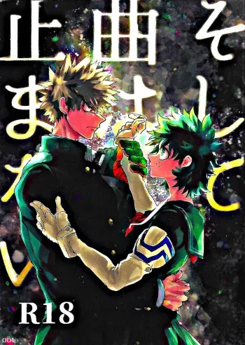 [Kokoro ga Oreteru (Oreta Syashin)] Soshite Kyoku wa yamanai | The Melody Which Ceases to End (Boku no Hero Academia) [English] [SpookyLatte] manga cover