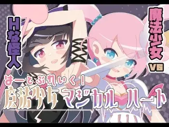 [Kawaiso is Nukeru (Nukeru)] Mahou Shoujo Magical Heart manga cover