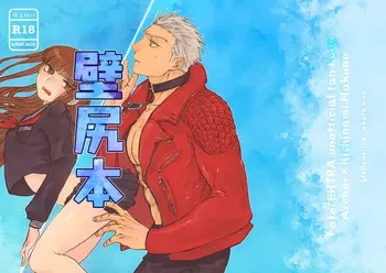 [Akuta niko][[Yumi on'naaruji “kabe shiri hon” sanpuru[ fate extra ) manga cover