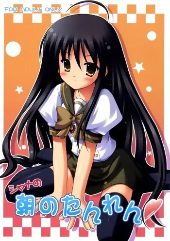 Shana no Asa no Tanren | Shana's Morning Routine manga cover