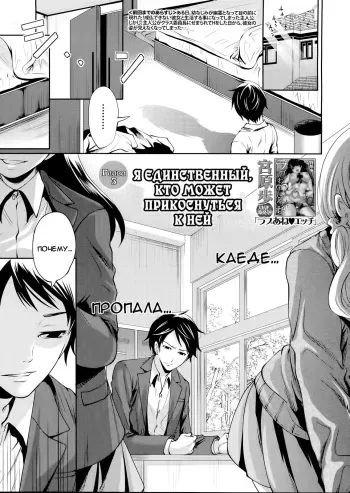 [Miyahara Ayumu] I'm the Only One Who Can Touch Her Ch. 03 (russian) manga cover