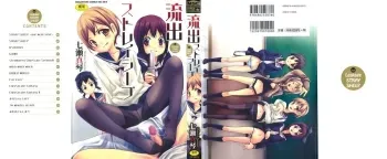 Leakage Stray Sheep Chapter 1+2 manga cover