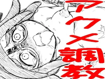 [Gamon Koubou] Oozora Ako Acme Choukyou Spiral (Kaidan Restaurant) manga cover