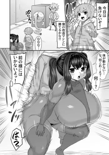 [ひまだら] 宿命のライバルとアナルゼリーバトルする漫画 manga cover