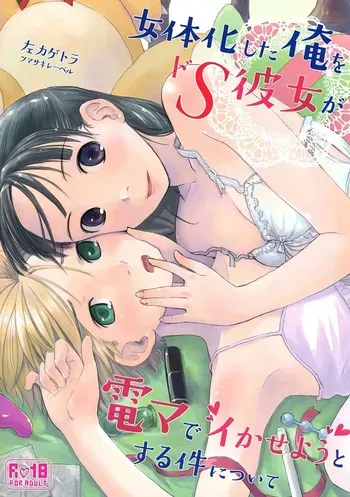 (C89) [Tsumasaki Label (Hidari Kagetora)] Nyotaika Shita Ore o Do-S Kanojo ga DenMa de Ikaseyou to Suru Ken ni Tsuite [Spanish][Zombie9888] manga cover
