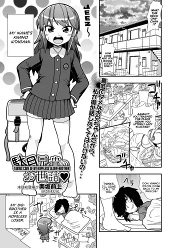 Dame Aniki no Osewa | Taking Care Of My Hopeless Older-Brother manga cover