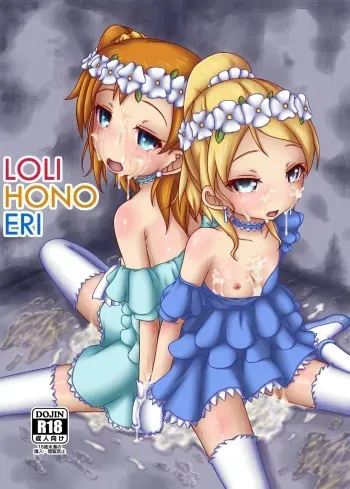Loli Honoeri manga cover