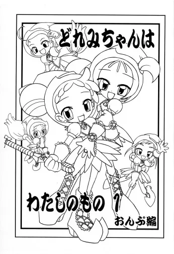 (Puniket 4) [Hiyashi Chuuka Hajimemashita (Zenzai Monaka, Terauchi Takahiro)] Doremi-chan wa Watahi no Mono 1 Onpu-hen (Ojamajo Doremi) manga cover