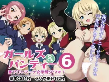 [Oudon Shikoshiko (Ouhashi)] Girls und Panty 6 - St. Gloriana Jogakuin SP desu! (Girls und Panzer) manga cover