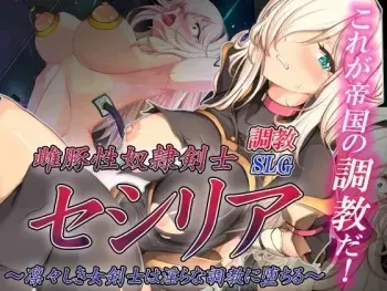 [Elithheart] Female Pig Sex Slave Swordsman Cecilia ~A dignified female swordsman falls into lewd training~ manga cover