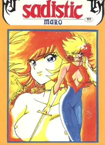 [Global One (MARO)] Sadistic 5 (Cutey Honey, Devilman, Sailor Moon), [Global One (MARO)] Sadistic (Dirty Pair, Fushigi no Umi no Nadia, Sailor Moon), [Studio Ikkatsumajin] .ribbon (Hime-chan's Ribbon) manga cover