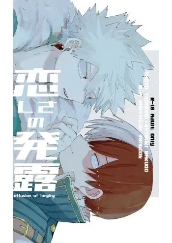 [stardust (Suumero)] Koishi-sa no Hatsuro (Boku no Hero Academia) [Digital] manga cover