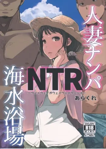 Hitozuma Nanpa NTR Kaisui Yokujou manga cover
