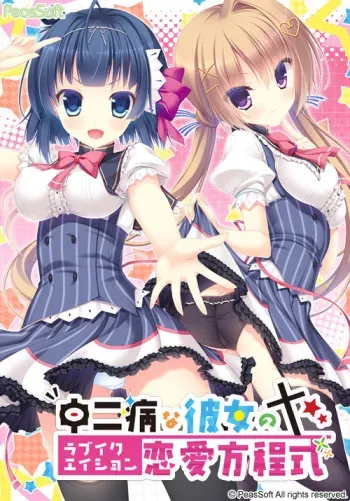 [PeasSoft] Chuunibyou na Kanojo no Love Equation manga cover