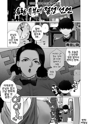 [Minamida Usuke] Inyoku Hitodzuma Ohogoe Sengen | 음란 유부녀 절정 선언(COMIC HOTMiLK Koime Vol. 55) [Korean] [Digital] manga cover