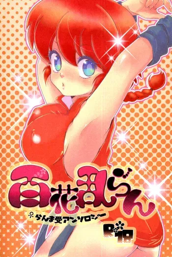 Hyakka Ran Ran manga cover