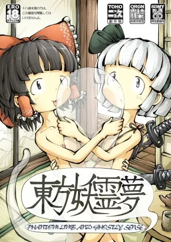 Touhou YouReimu â€“ Phantom Limb and Ghostly Sense manga cover