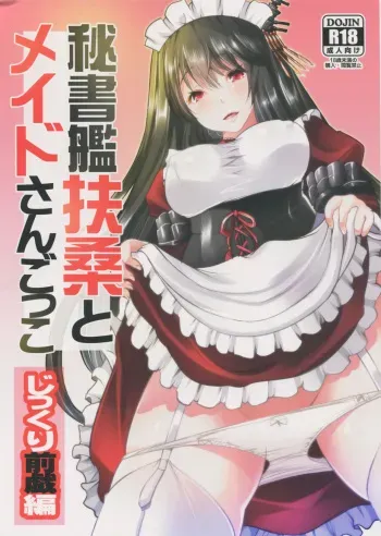 (C90) [Rojiura Manhole (Maki)] Hishokan Fusou to Maid-san Gokko Jikkuri Zengi Hen (Kantai Collection -KanColle-) manga cover