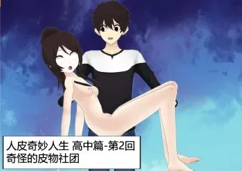 Tang Li's Skinsuit Adventure manga cover