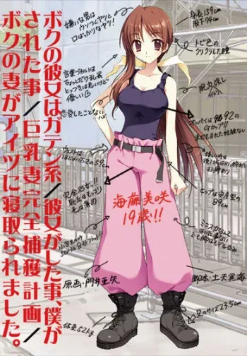 [Elf] Boku no Kanojo wa Gaten Kei / Kanojo ga Shita Koto, Boku ga Sareta Koto / Kyonyuu Tsuma Kanzen Hokaku Keikaku / Boku no Tsuma ga Aitsu ni Netoraremashita manga cover