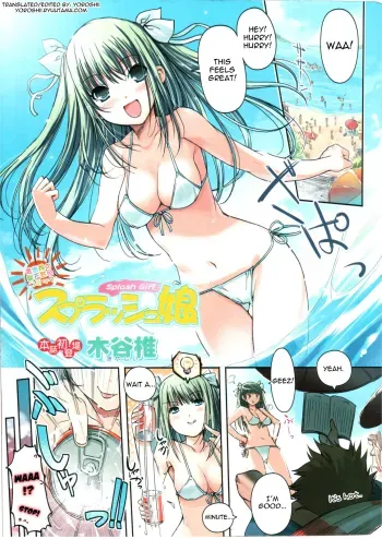 Splash Musume | Splash Girl manga cover