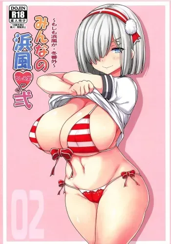 Minna no Hamakaze Ni | Everyone's Hamakaze 2 manga cover