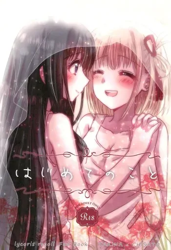 Hajimete no Koto | About Firsts manga cover